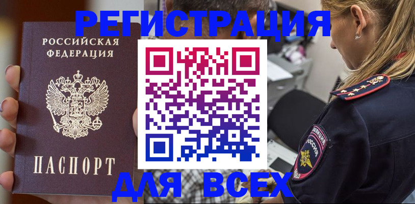 временная регистрация законно в Подольске
