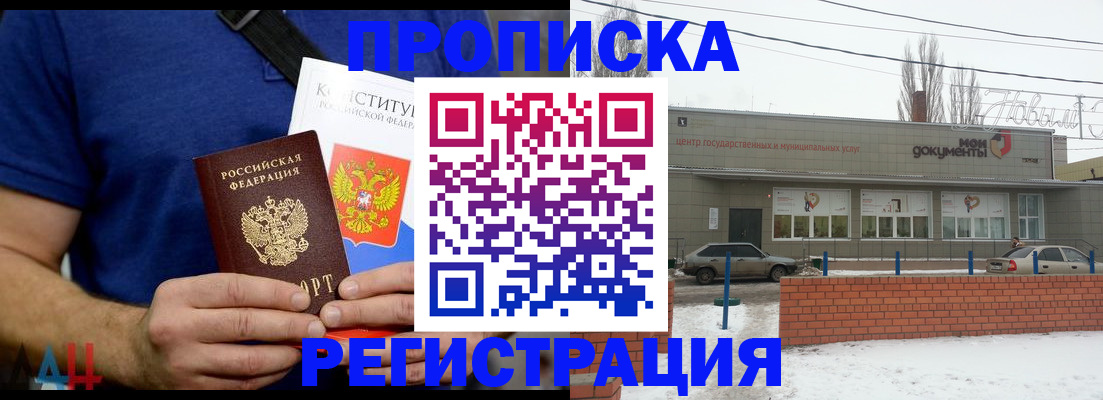 где прописаться в Подольске