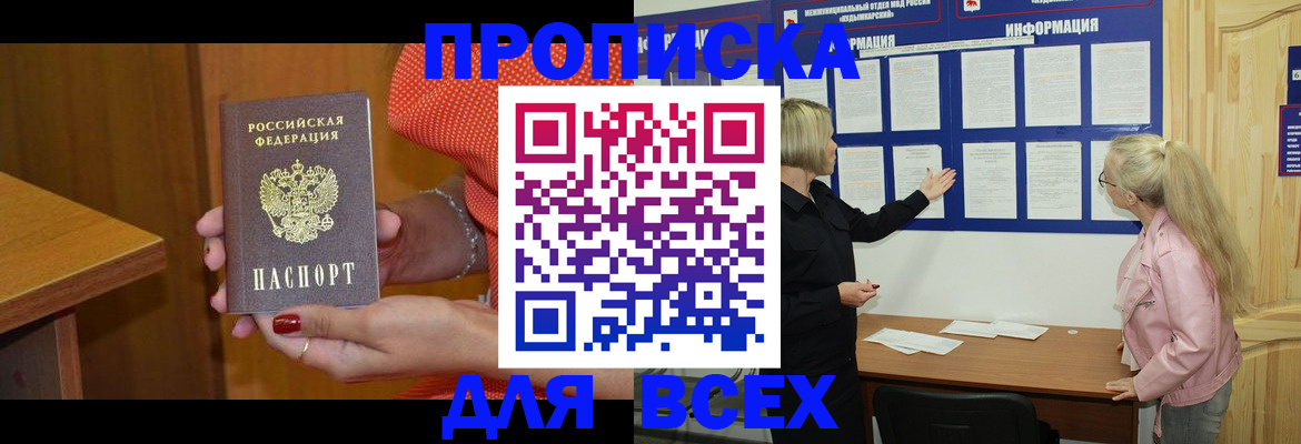 временная регистрация законно в Подольске