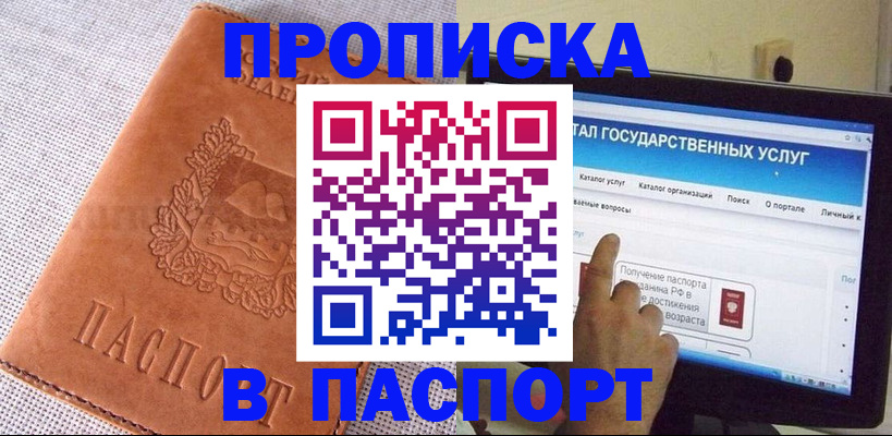 прописка для кредита в Подольске