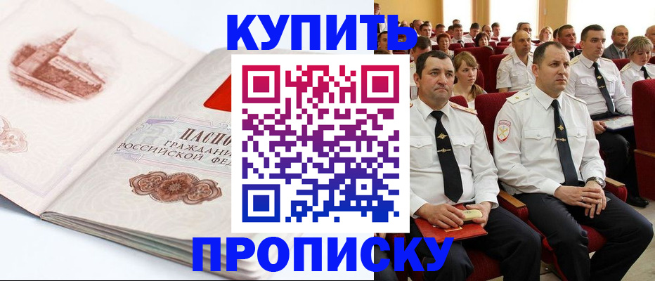 временная прописка в Подольске