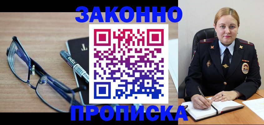 миграционный учет в Подольске