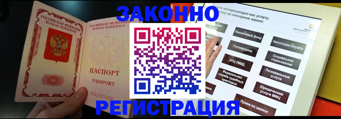 прописка законно в Подольске